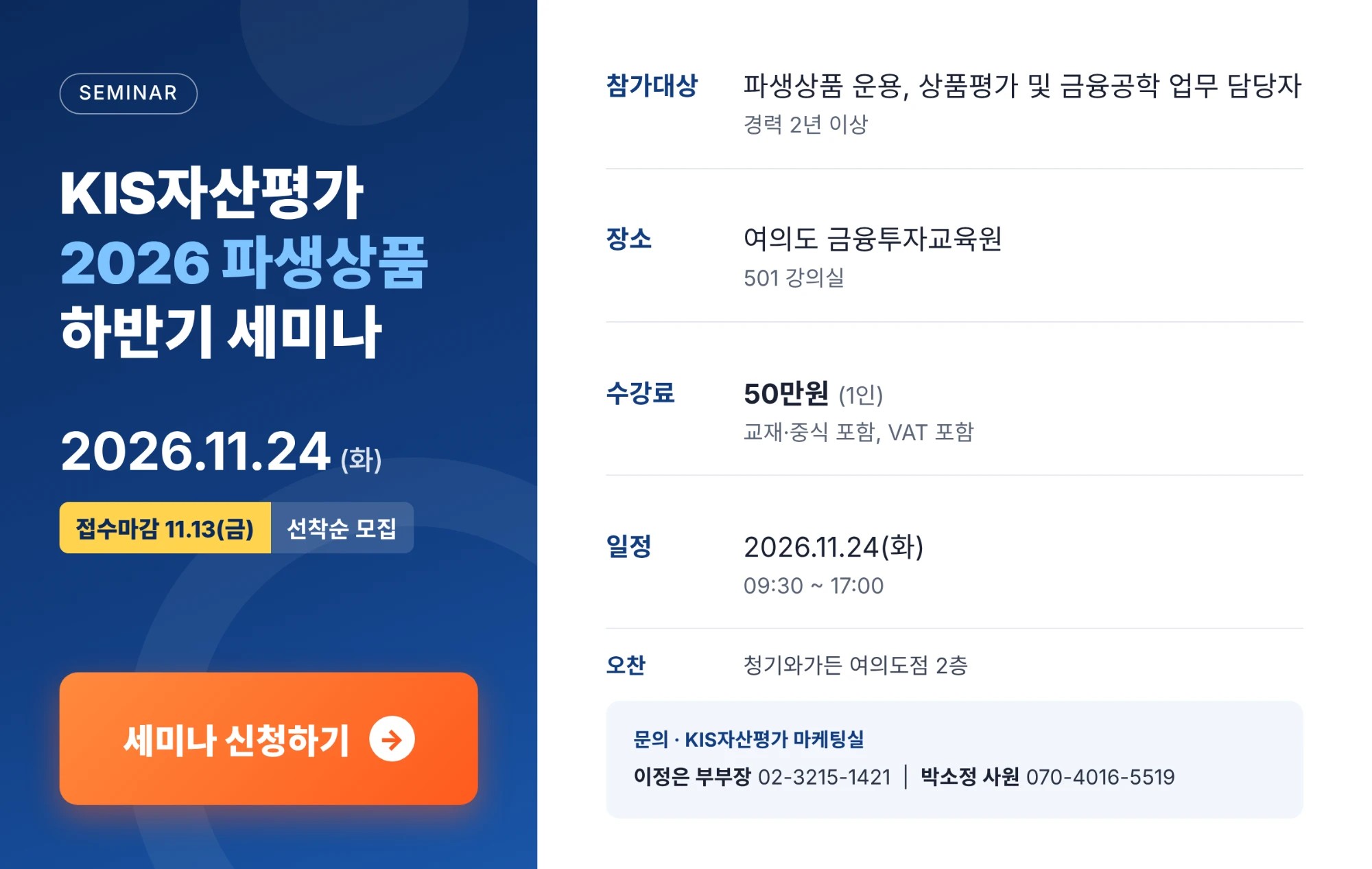 KIS자산평가 2026 파생상품 하반기 세미나
